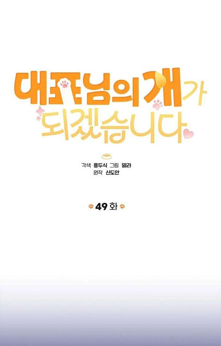 I Will Become Your Dog, Boss! Chapter 49 357 008