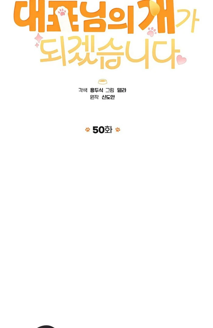 I Will Become Your Dog, Boss! Chapter 50 399 035