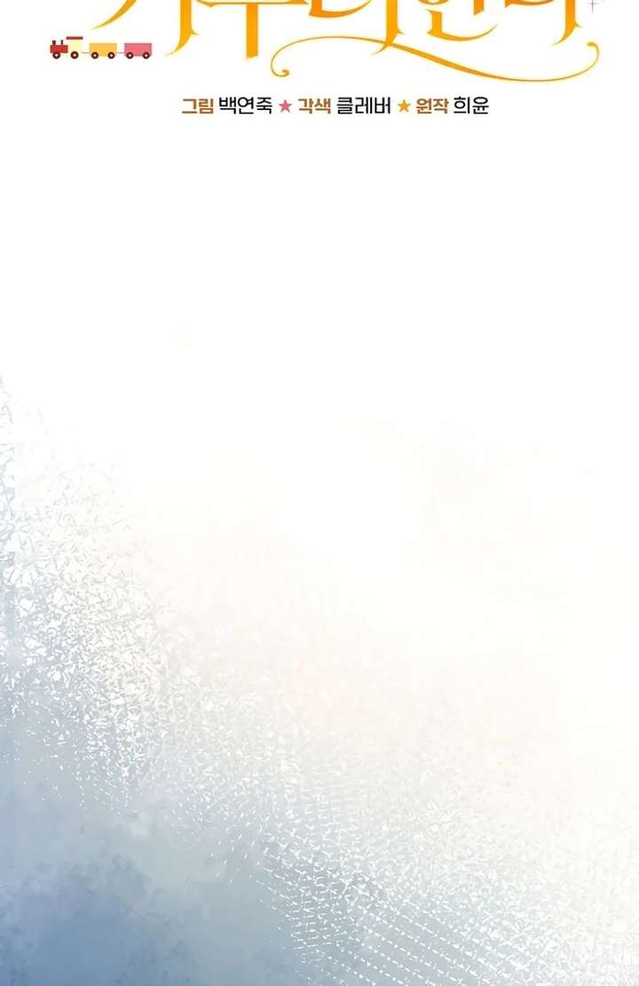 My Fiancé Keeps Trying to Raise Me Chapter 1 706 150