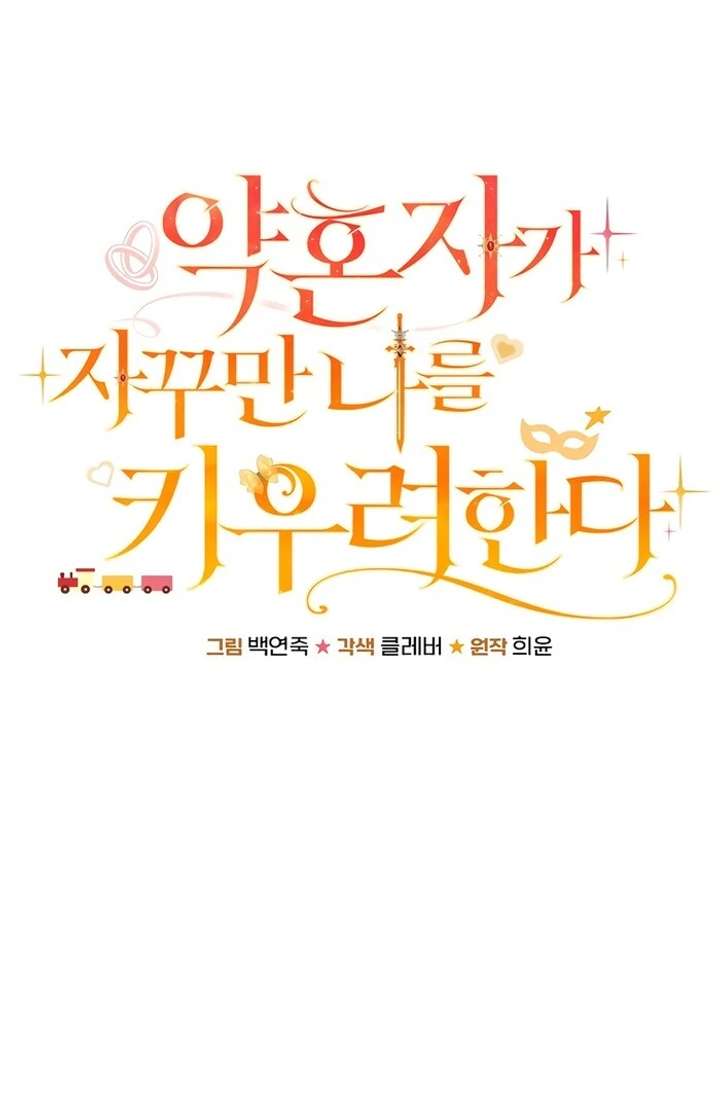 My Fiancé Keeps Trying to Raise Me Chapter 10 422 013