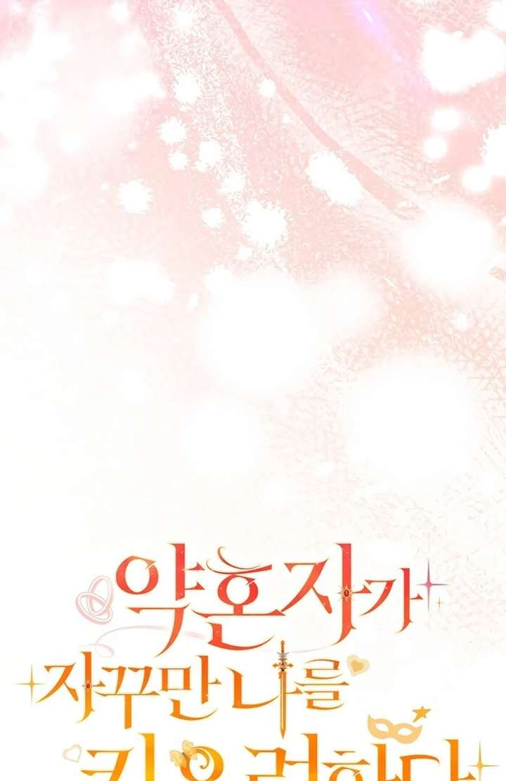 My Fiancé Keeps Trying to Raise Me Chapter 12 380 028