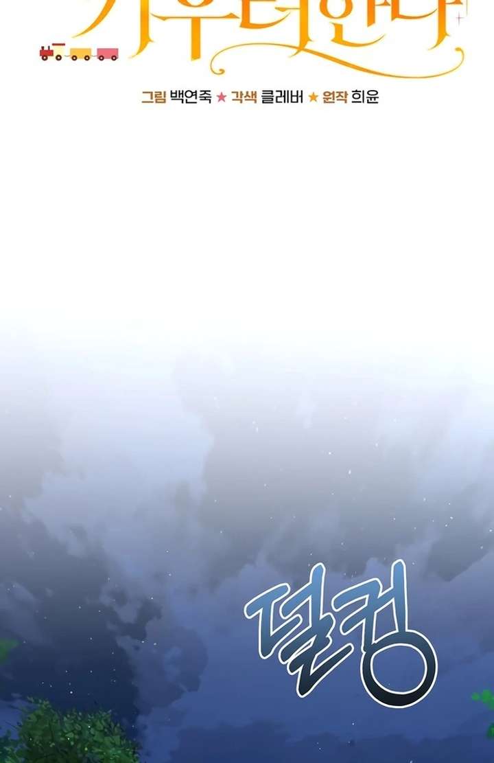 My Fiancé Keeps Trying to Raise Me Chapter 14 338 016