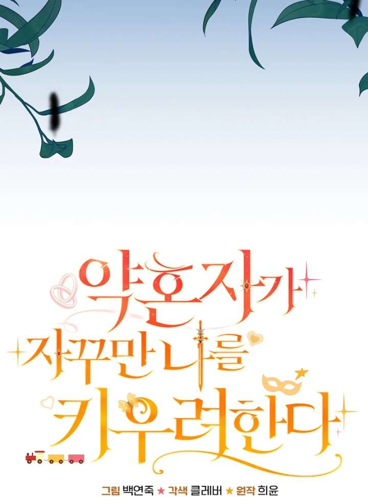 My Fiancé Keeps Trying to Raise Me Chapter 15 360 032