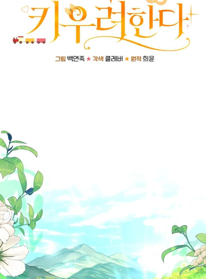 My Fiancé Keeps Trying to Raise Me Chapter 16 403 060