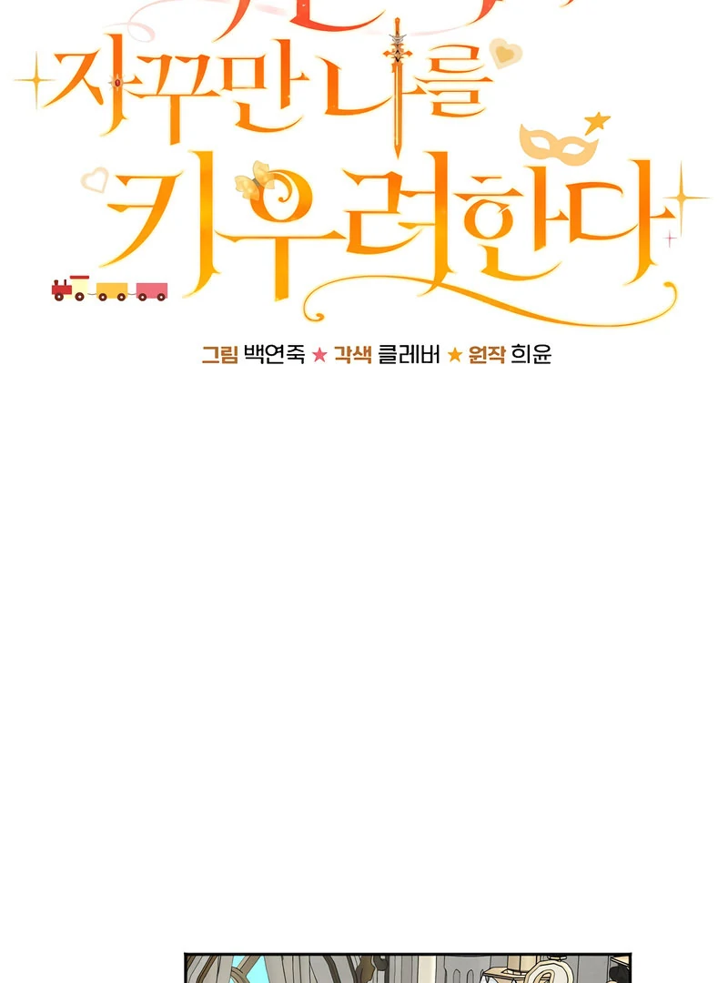 My Fiancé Keeps Trying to Raise Me Chapter 17 352 009