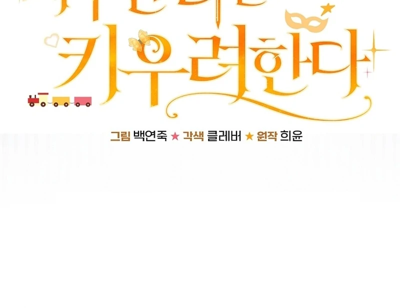 My Fiancé Keeps Trying to Raise Me Chapter 20 404 070