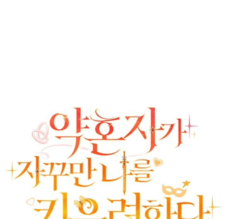 My Fiancé Keeps Trying to Raise Me Chapter 21 663 092