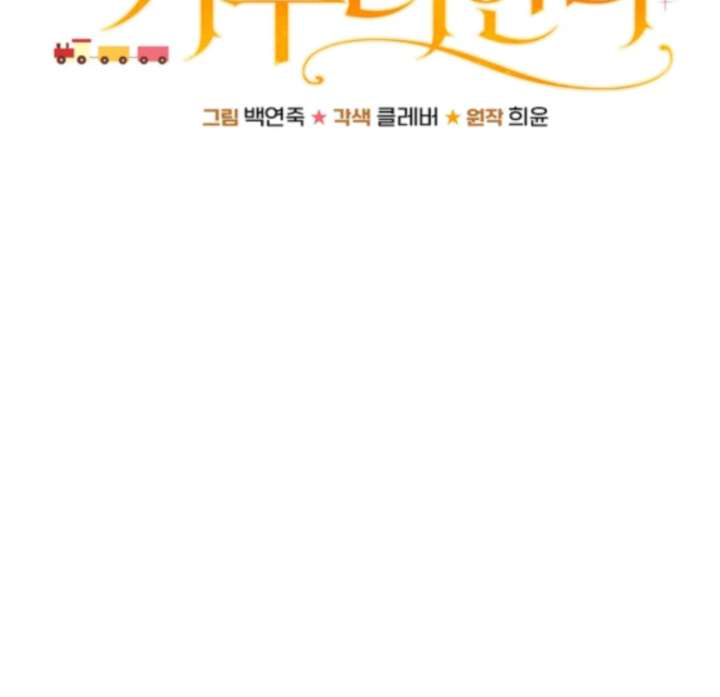 My Fiancé Keeps Trying to Raise Me Chapter 21 664 093