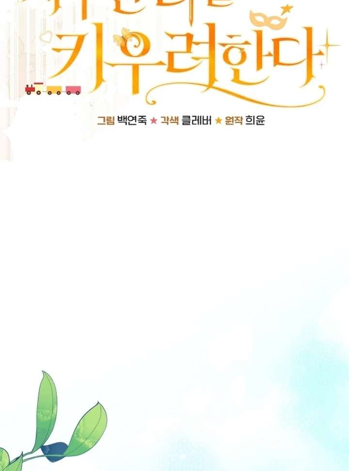 My Fiancé Keeps Trying to Raise Me Chapter 22 489 023