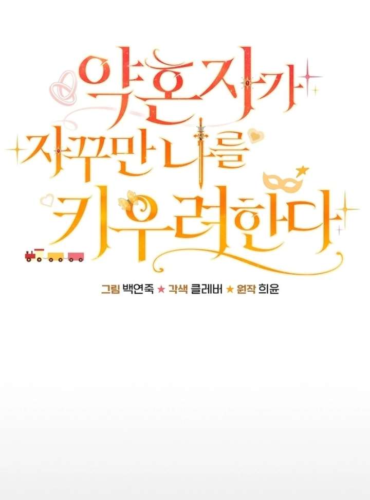 My Fiancé Keeps Trying to Raise Me Chapter 23 581 088