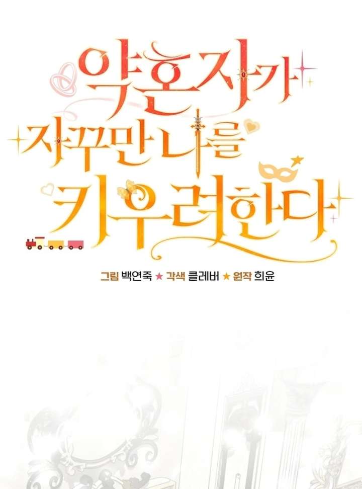 My Fiancé Keeps Trying to Raise Me Chapter 25 513 017