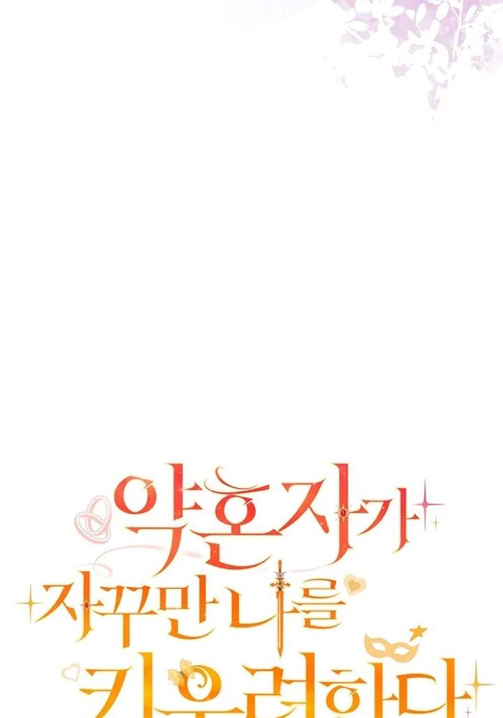 My Fiancé Keeps Trying to Raise Me Chapter 5 457 027