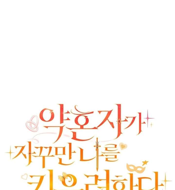 My Fiancé Keeps Trying to Raise Me Chapter 6 422 025