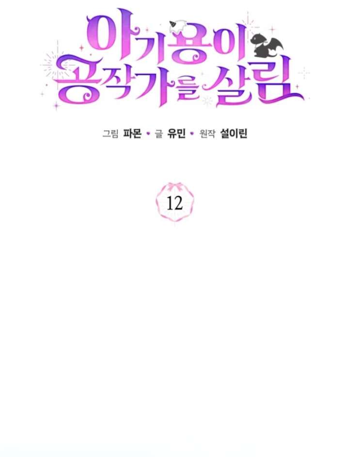 Baby Dragon to the Duke’s Rescue Chapter 12 366 026