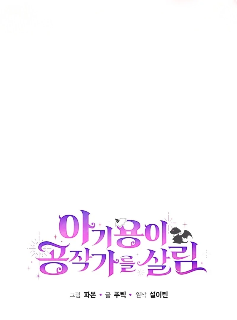 Baby Dragon to the Duke’s Rescue Chapter 21 394 060