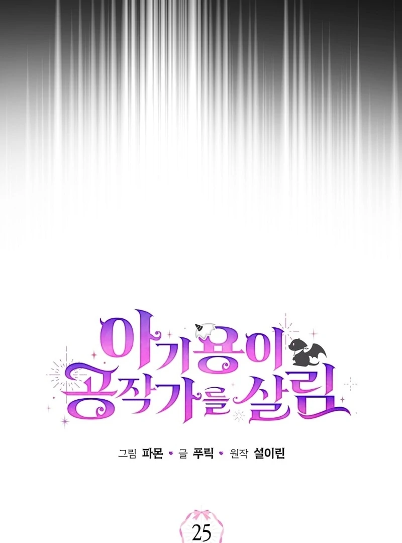 Baby Dragon to the Duke’s Rescue Chapter 25 381 053