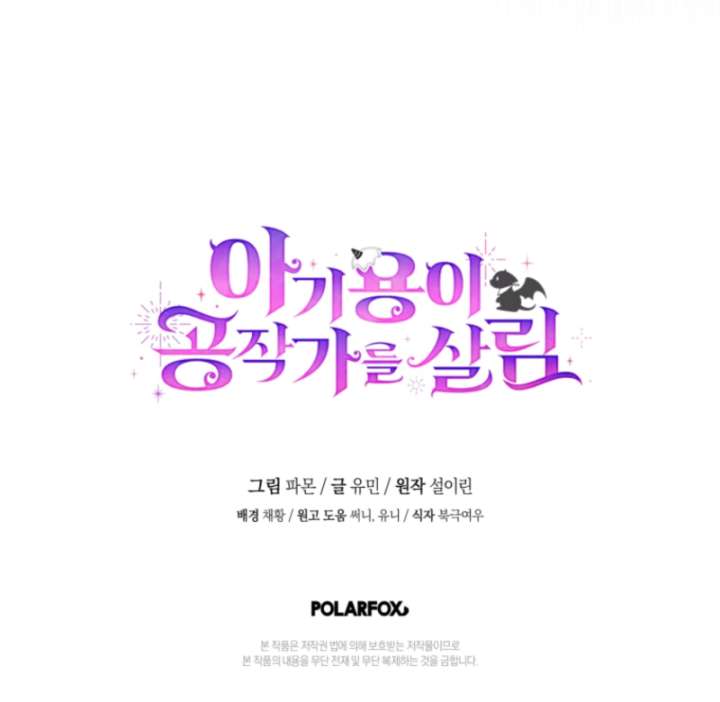 Baby Dragon to the Duke’s Rescue Chapter 3 66 14