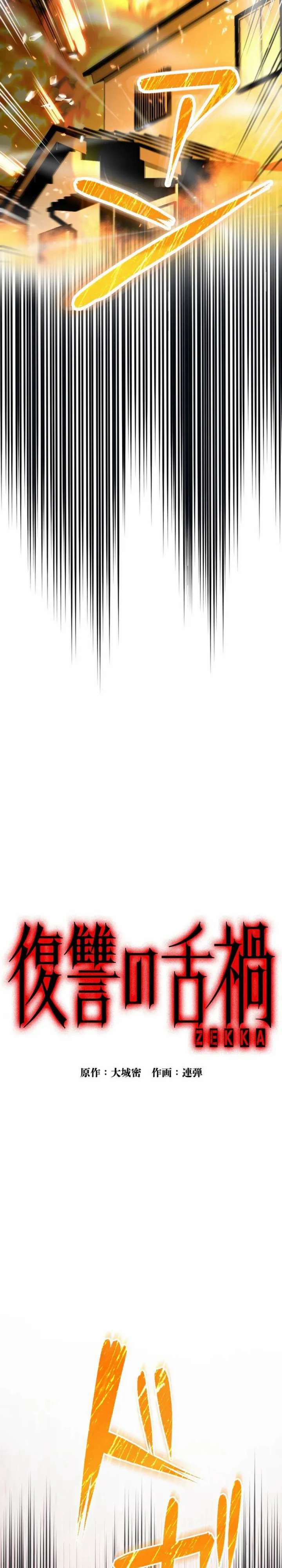 Vengeful Catastrophe of the Tongue Chapter 7 118 09