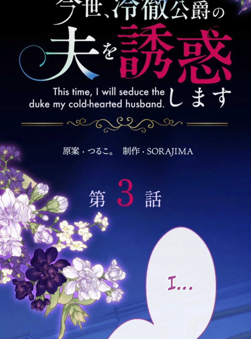 In This Life, I Will Charm My Ruthless Duke Husband Chapter 3 351 002
