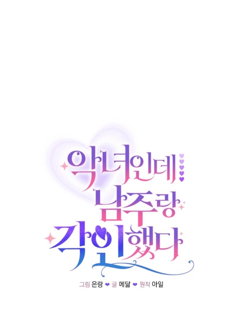 I’m a Villainess, but I Imprinted with the Male Lead Chapter 27 463 036