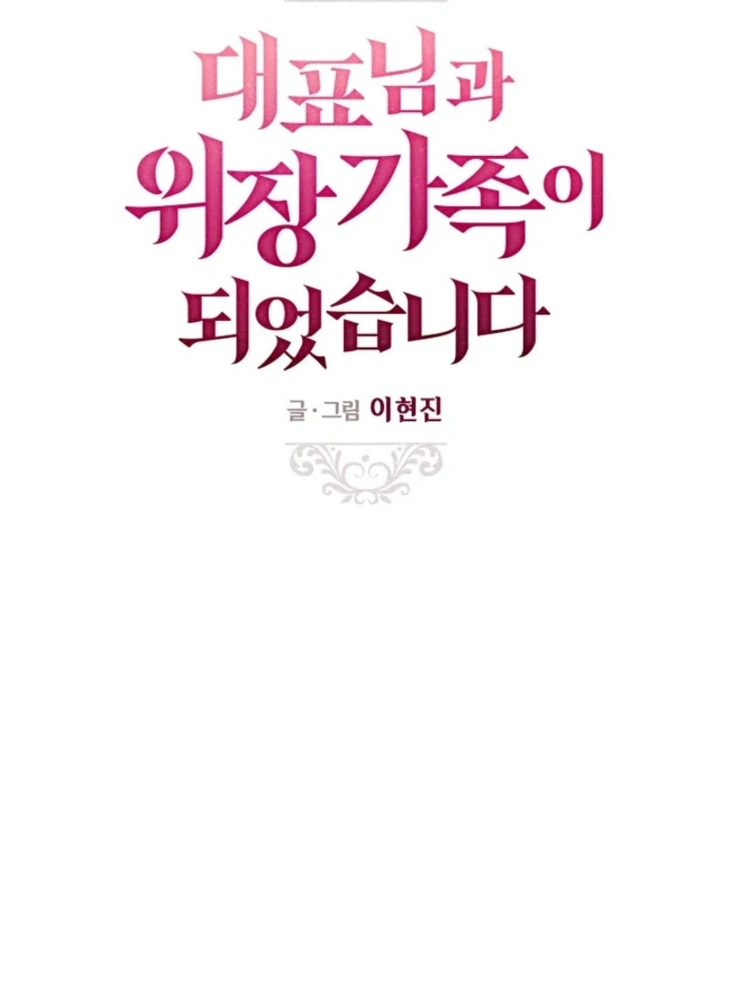 I Became a Fake Family With My Boss Chapter 10 359 040