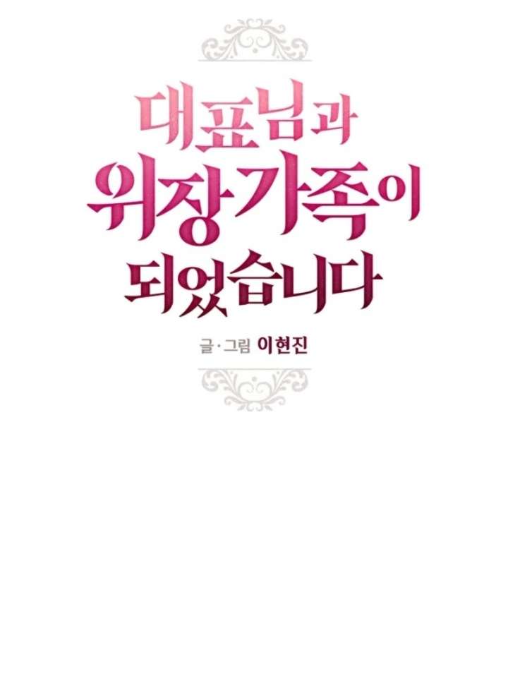 I Became a Fake Family With My Boss Chapter 15 324 005