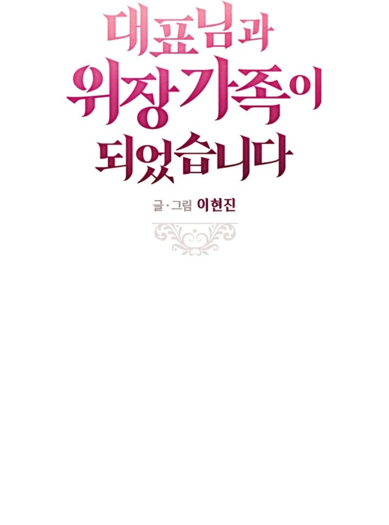 I Became a Fake Family With My Boss Chapter 3 401 040