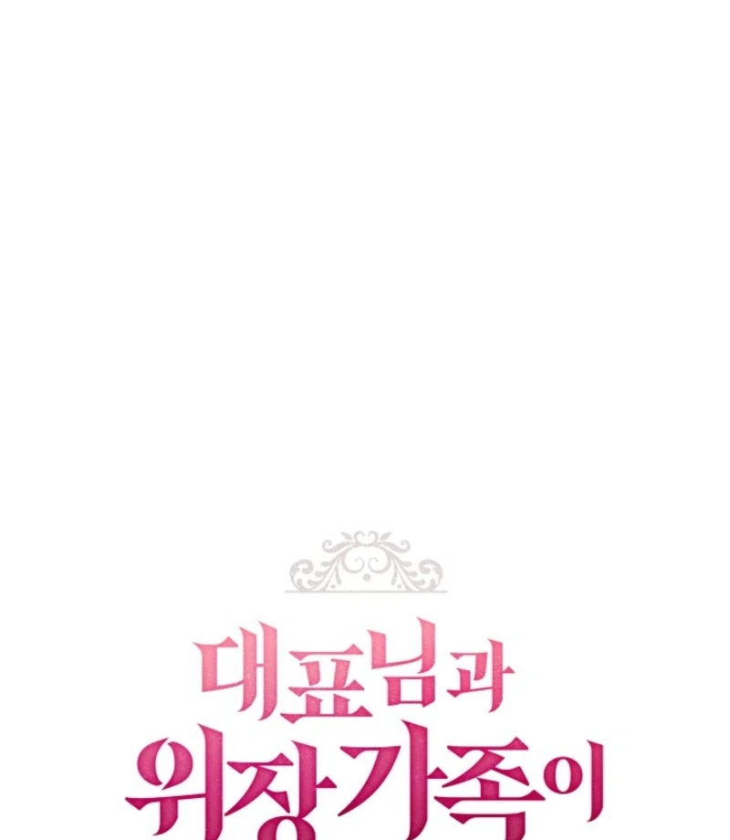 I Became a Fake Family With My Boss Chapter 7 414 038