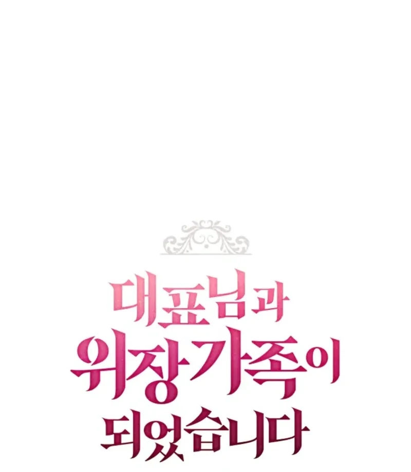 I Became a Fake Family With My Boss Chapter 9 380 046