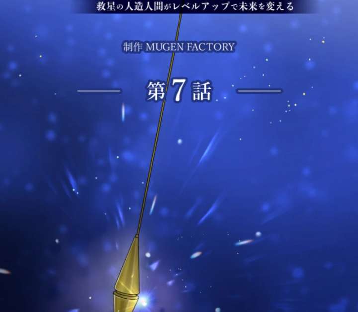 The Last Rebel: The Savior Android Levels Up to Change the Future Chapter 7 421 027