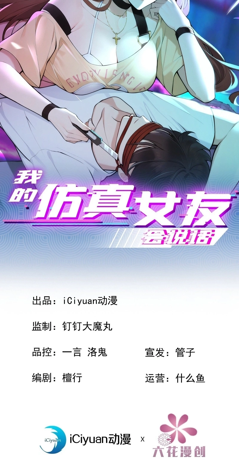 My Simulated Girlfriend Speaks Chapter 21 95 0aa617637888
