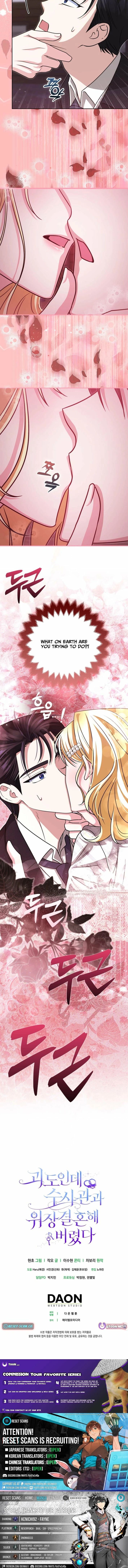 I’m a Phantom Thief But I Faked A Marriage With An Investigator Chapter 33 107 025