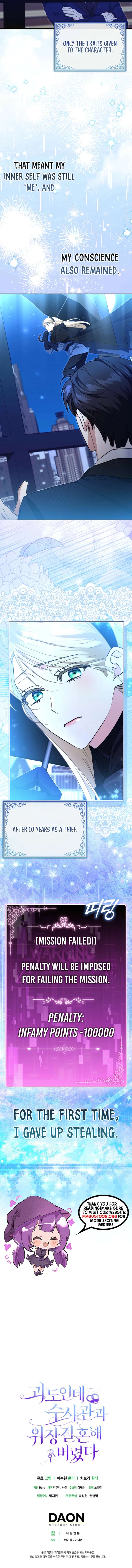 I’m a Phantom Thief But I Faked A Marriage With An Investigator Chapter 6 78 17