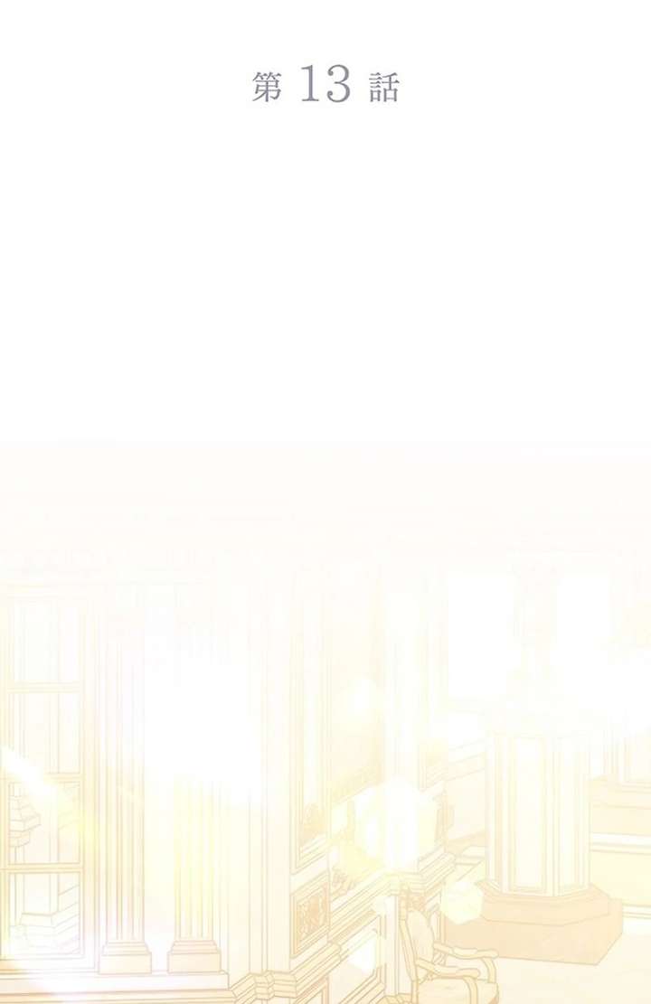 The Super-Strong Noble Lady Wants to Be Truly Weak Chapter 13 312 002