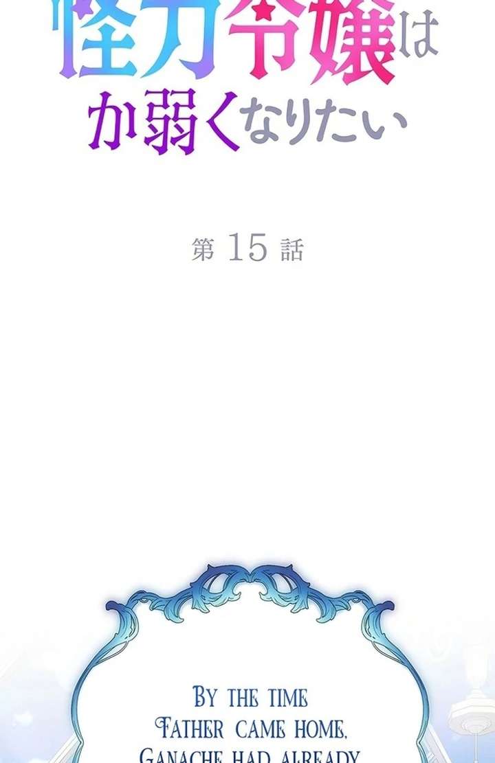 The Super-Strong Noble Lady Wants to Be Truly Weak Chapter 15 336 002