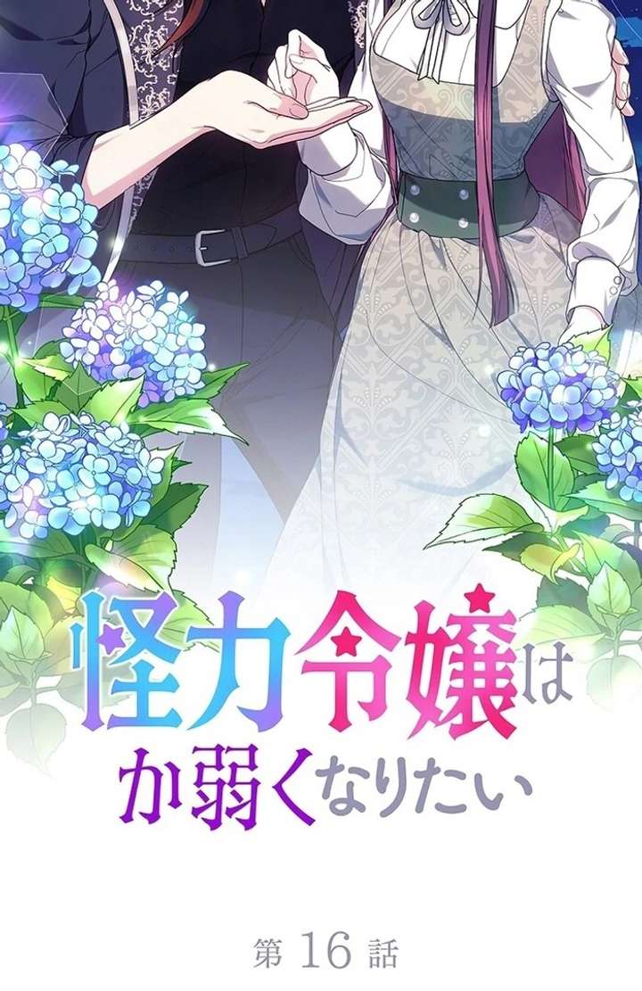 The Super-Strong Noble Lady Wants to Be Truly Weak Chapter 16 282 02