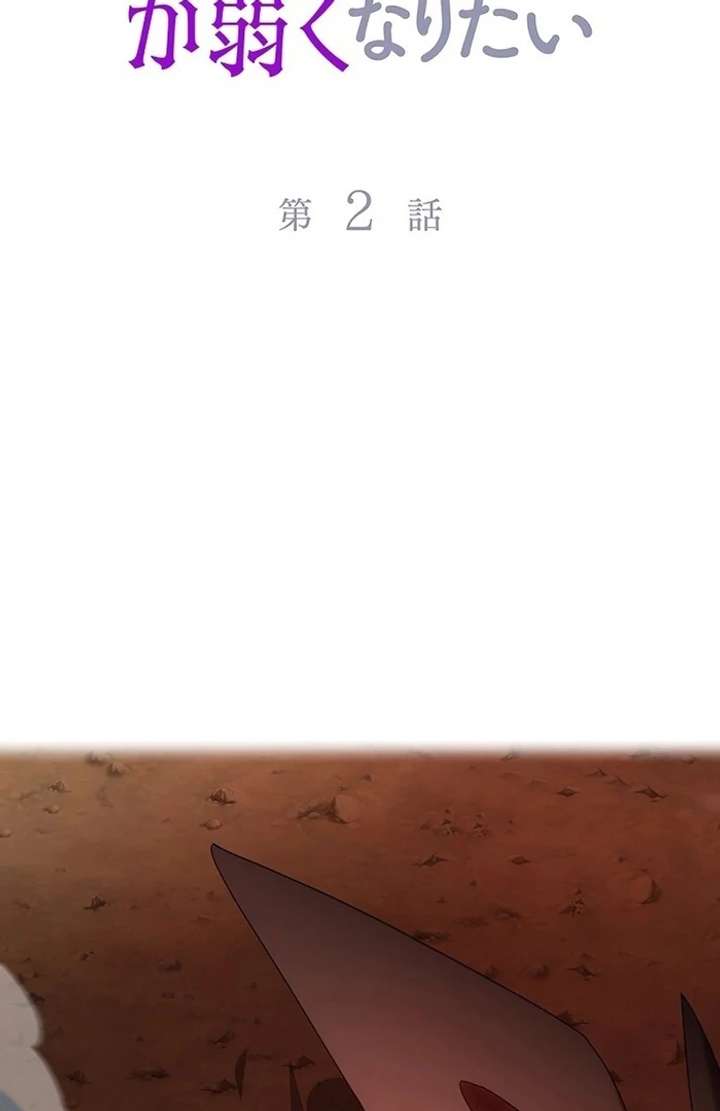 The Super-Strong Noble Lady Wants to Be Truly Weak Chapter 2 741 002