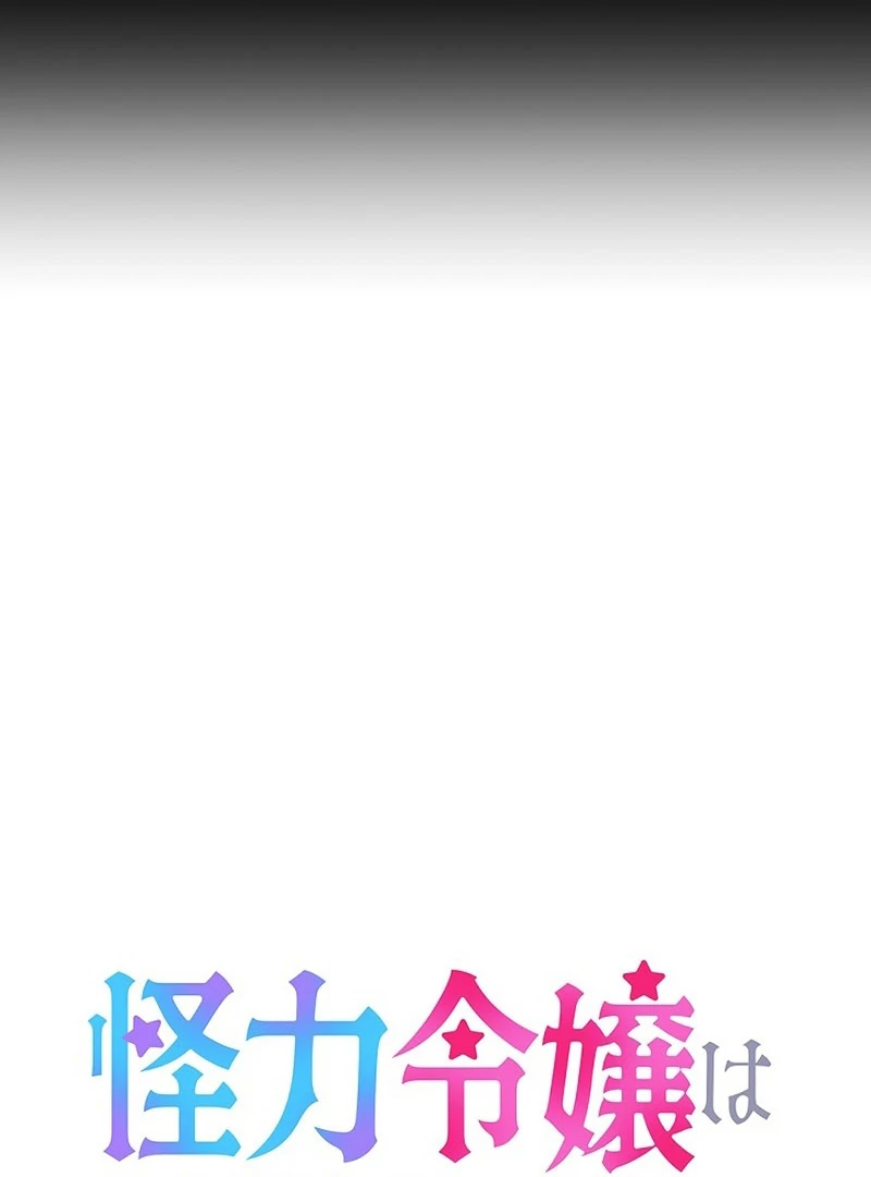 The Super-Strong Noble Lady Wants to Be Truly Weak Chapter 20 371 004