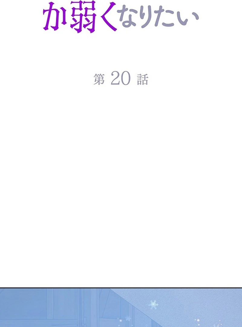 The Super-Strong Noble Lady Wants to Be Truly Weak Chapter 20 372 005