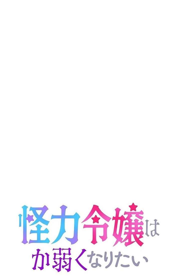 The Super-Strong Noble Lady Wants to Be Truly Weak Chapter 26 343 021