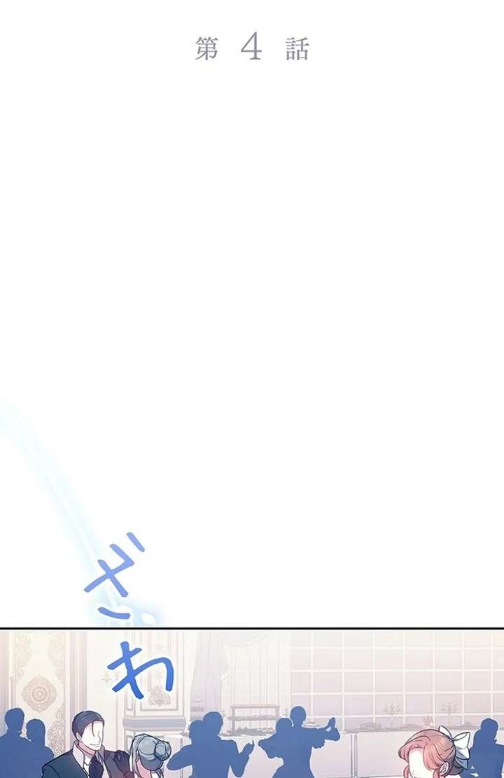 The Super-Strong Noble Lady Wants to Be Truly Weak Chapter 4 447 002