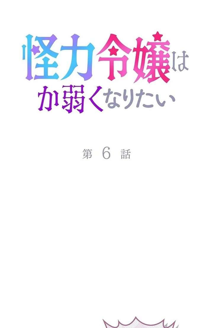 The Super-Strong Noble Lady Wants to Be Truly Weak Chapter 6 405 002