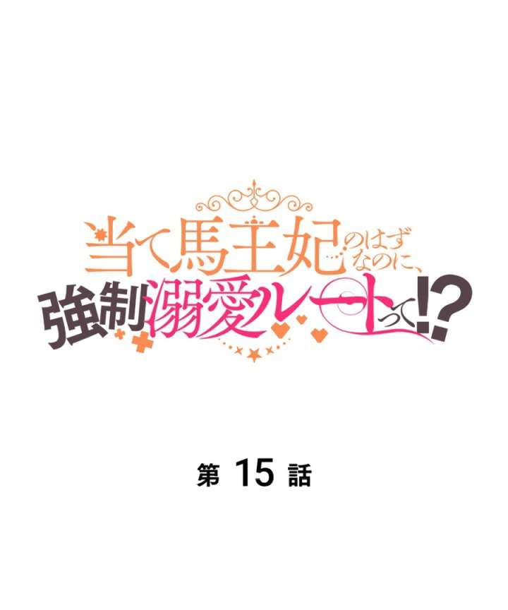 Supposed to Be the Stand-In Queen, but Ended Up in a Forced Romance?! Chapter 15 327 002
