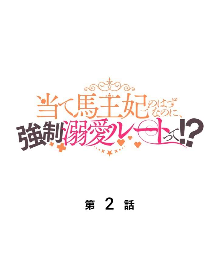 Supposed to Be the Stand-In Queen, but Ended Up in a Forced Romance?! Chapter 2 324 002