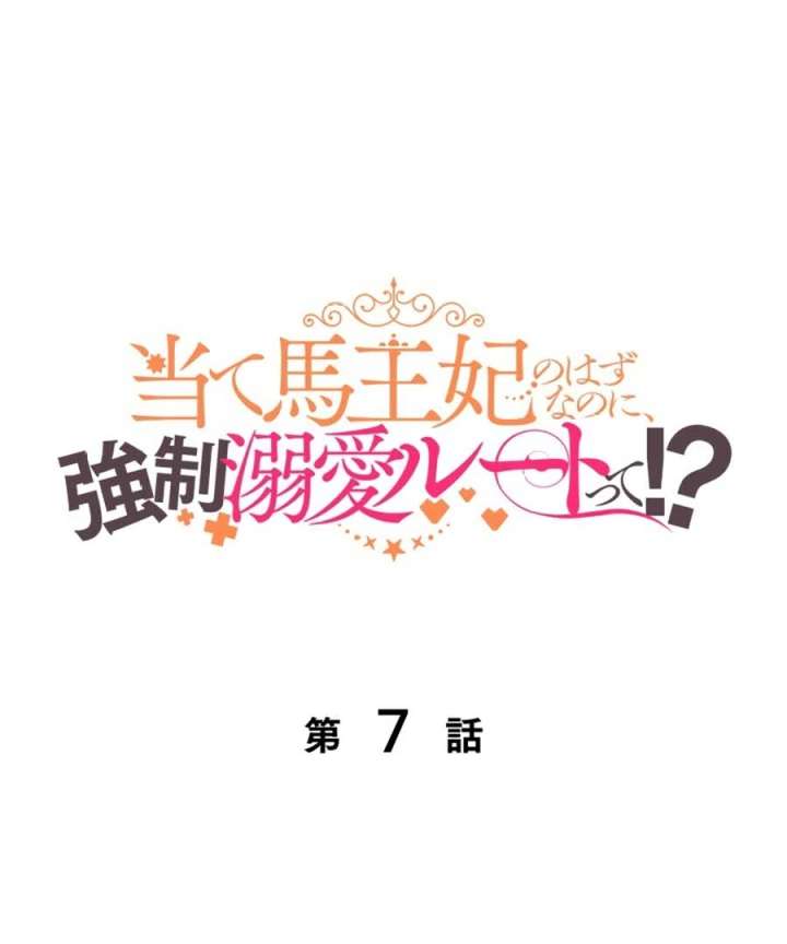 Supposed to Be the Stand-In Queen, but Ended Up in a Forced Romance?! Chapter 7 342 002