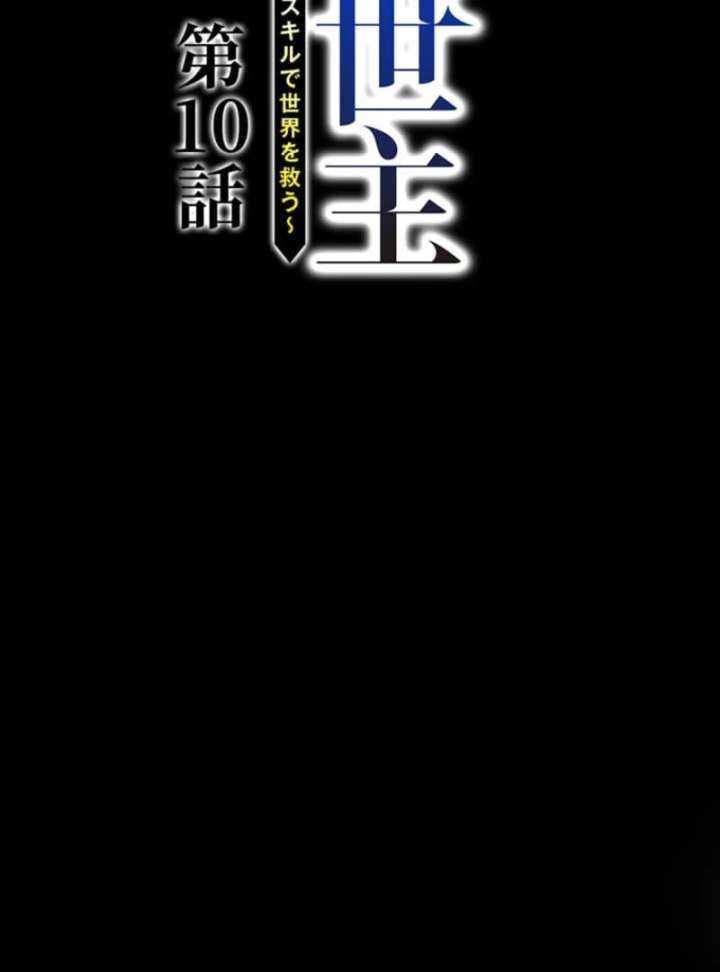 The Savior Zero: Saving the World with a Unique Skill from Zero Magic Chapter 10 381 011