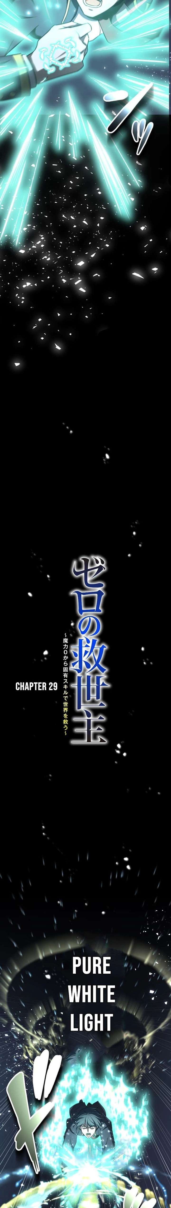 The Savior Zero: Saving the World with a Unique Skill from Zero Magic Chapter 29 97 003