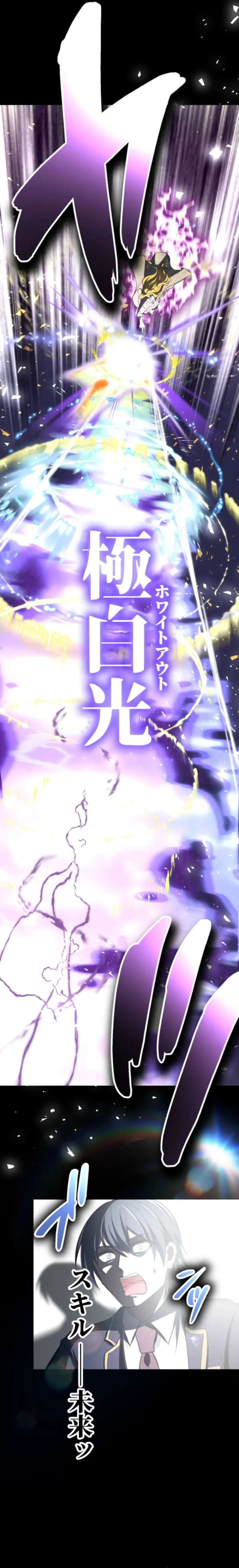 The Savior Zero: Saving the World with a Unique Skill from Zero Magic Chapter 33 121 15