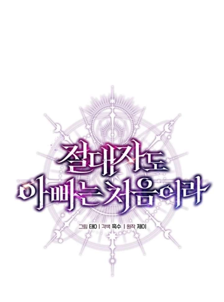 Even the Almighty Is a First-Time Dad Chapter 10 438 034