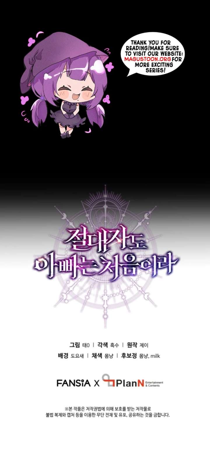 Even the Almighty Is a First-Time Dad Chapter 10 539 135